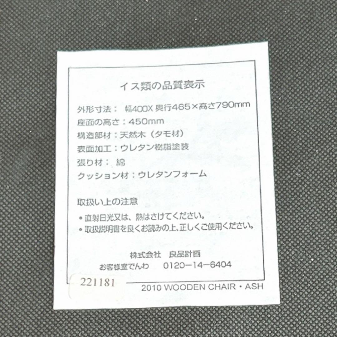 タモ材 無印良品 良品計画 椅子 ダイニングチェア 2脚セット