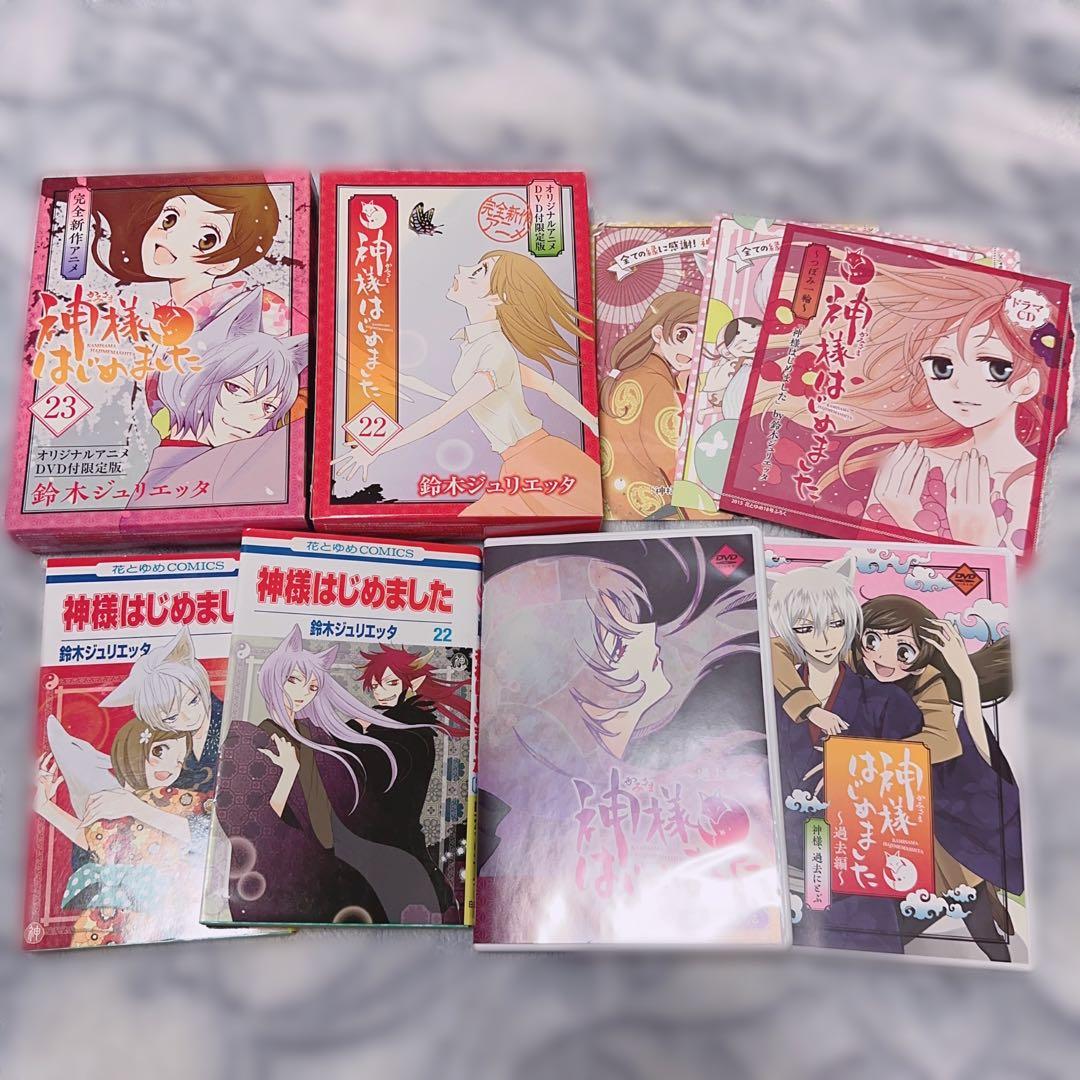 神様はじめました 22巻 23巻 DVD 付限定版