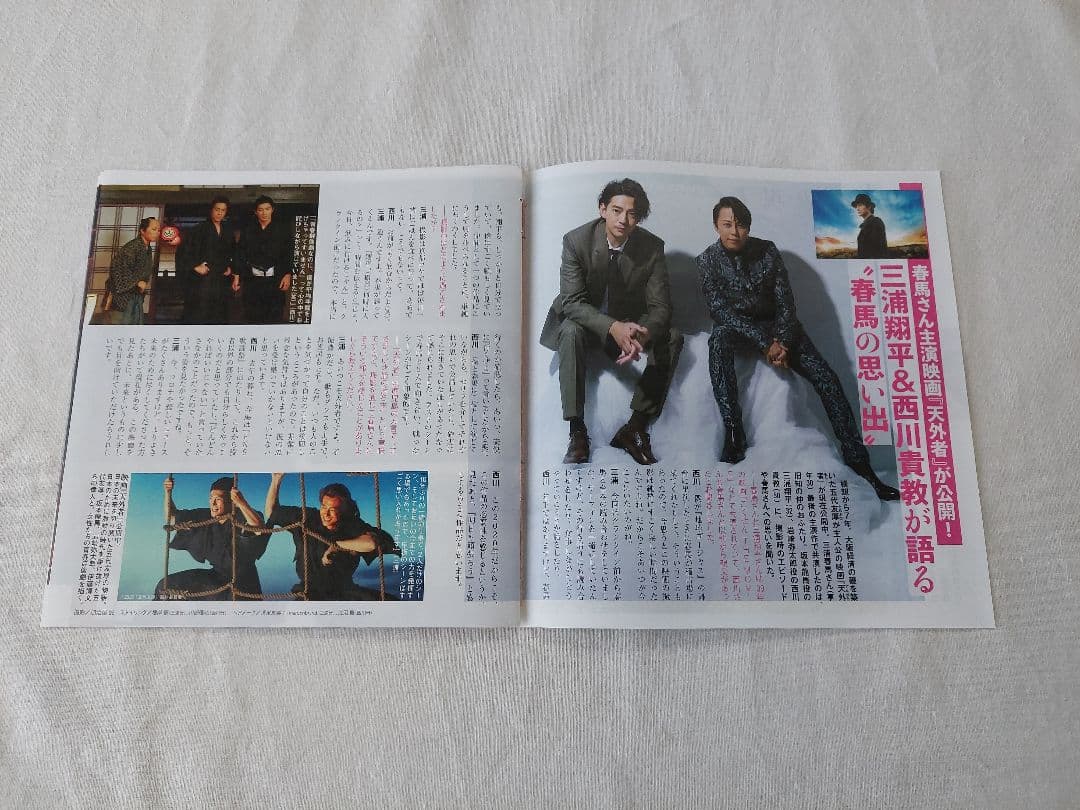 三浦春馬 さん　掲載紙