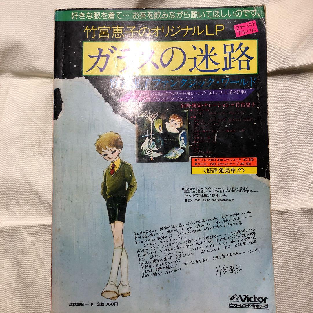 コミックJUN 1978年10月NO1