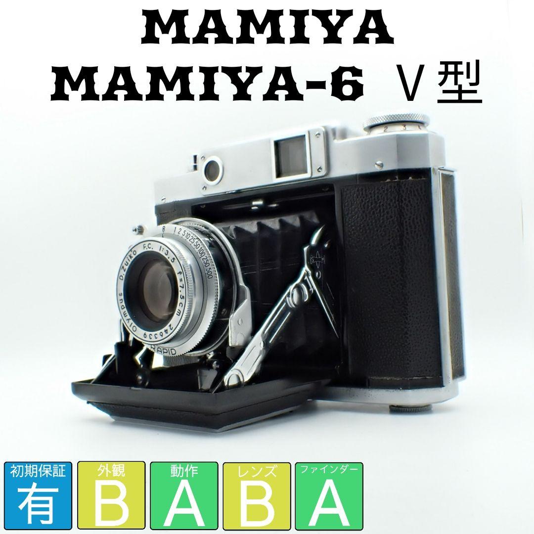【動作確認済】MAMIYA MAMIYA-6 Ⅴ型 初期保証付き