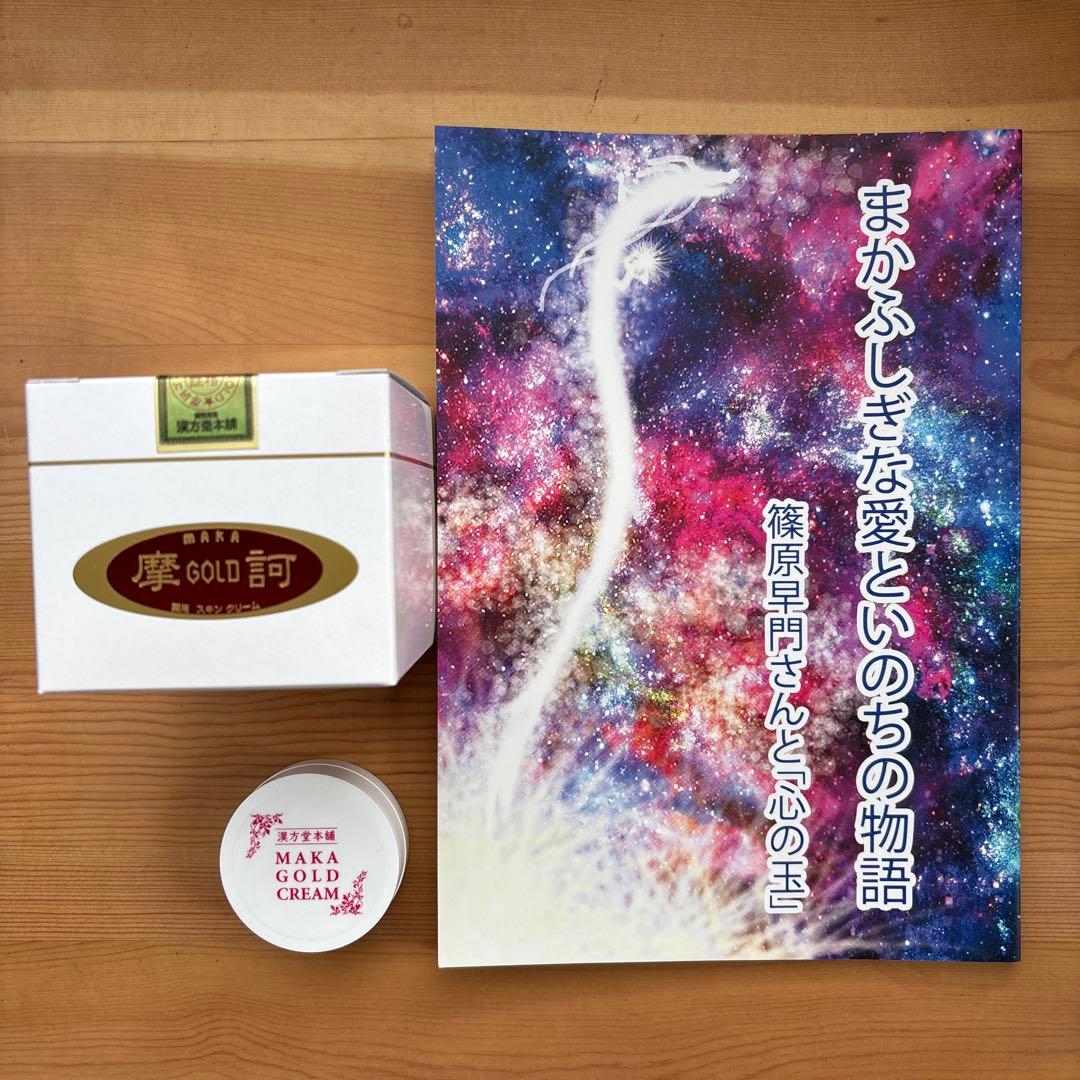 摩訶ゴールドクリーム 100g正規品　冊子　10g 新品未使用
