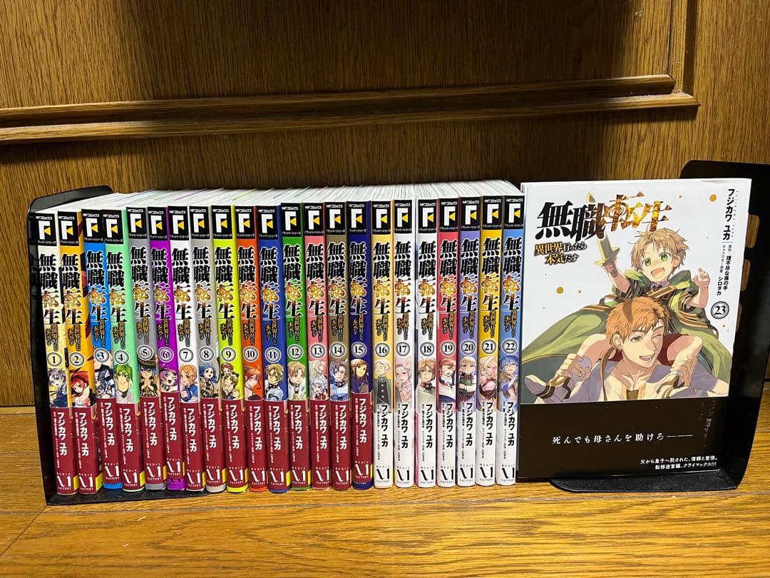【全巻帯有り】無職転生全巻1〜23巻セット