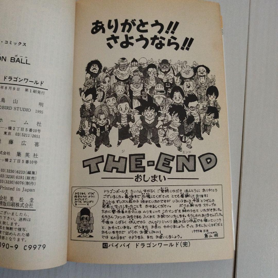 DRAGON BALL1巻〜 42巻【全巻セット】
