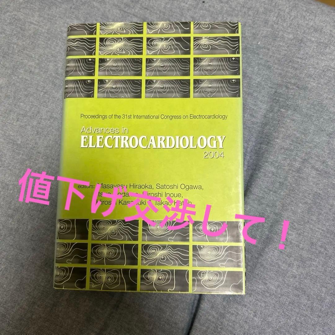 値下げ可能　Advances in Electrocardiology 2004