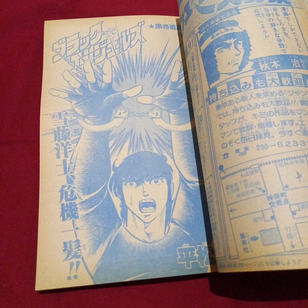 【当時物美品】週刊 少年 ジャンプ 1982年46号 漫画 アニメ