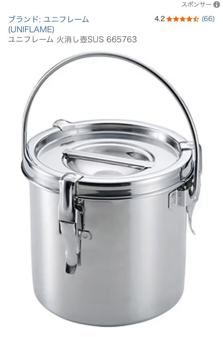 ユニフレーム　火消し壺　廃盤により入手困難