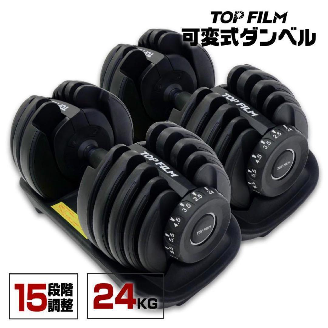 新古品 ダンベル 可変式 24kg 1個セットプレート トレーニング　送料無料