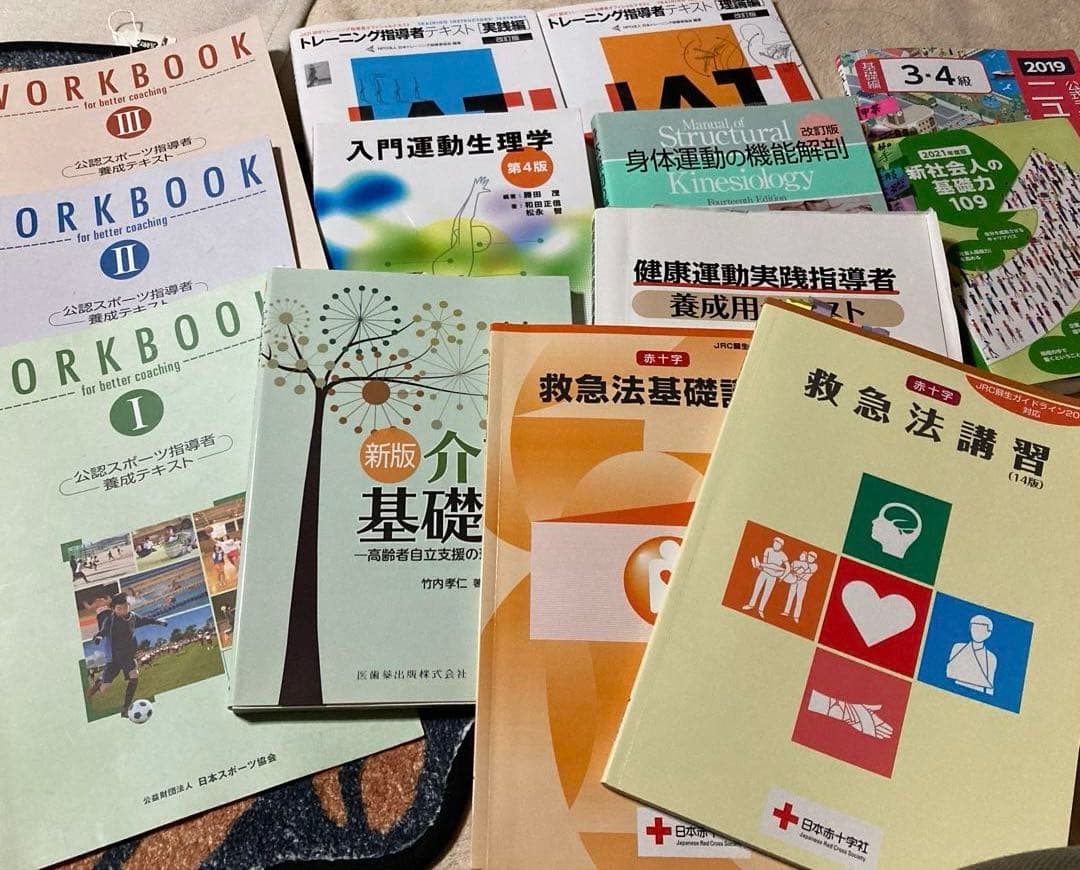 公認スポーツ指導者養成テキスト、トレーナー、介護など、、