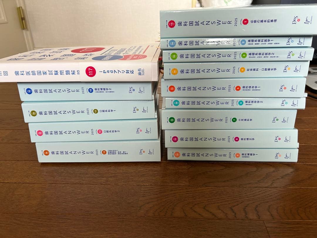 歯科国試ANSWER 2025 全13巻セット　117回歯科医師国家試験解説実践