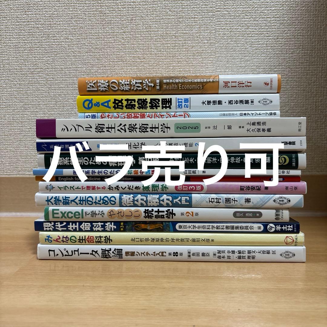 看護師　診療放射線技師　医療　参考書　教科書　まとめ売り　バラ売り