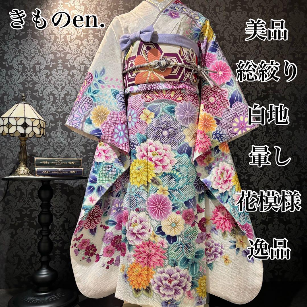 美品　総絞り　白地　暈し　花模様　逸品　振袖　フルセット 振り袖