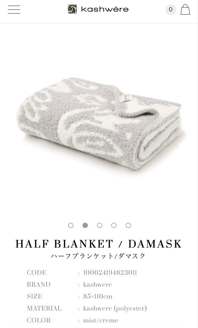 カシウエア　ダマスクハーフブランケット