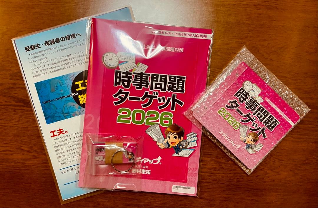 スタディアップ　時事問題ターゲット 2026 (倍速版CDはありません)