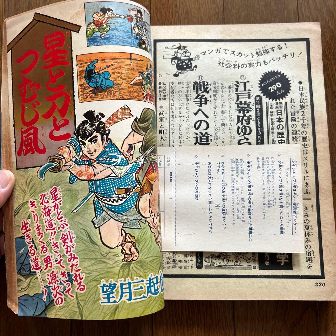 【創刊号】少年ジャンプ 1〜3号 3冊まとめ売り