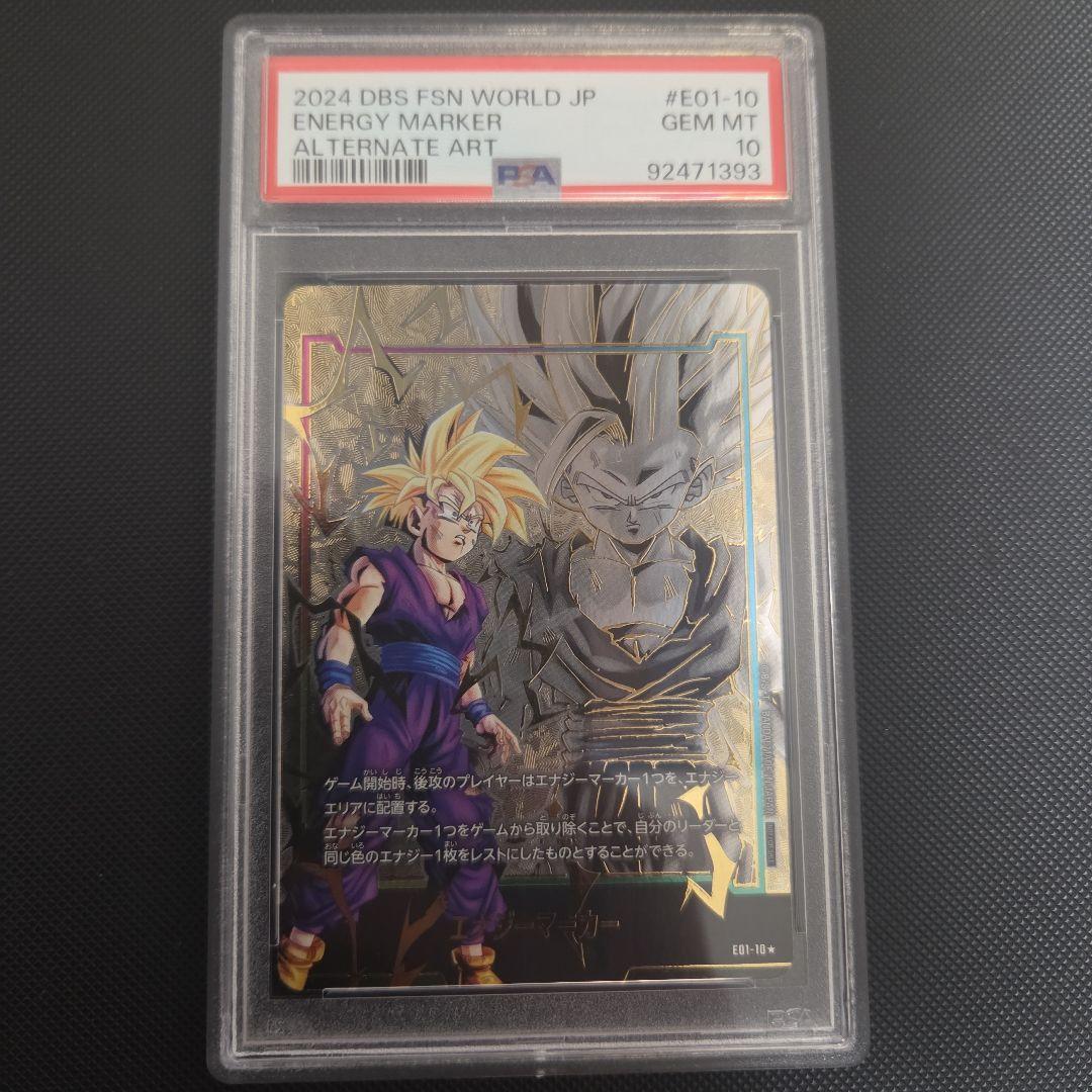 ピ*丸様 ドラゴンボール　フュージョンワールド　エナジーマーカー　孫悟飯　psa