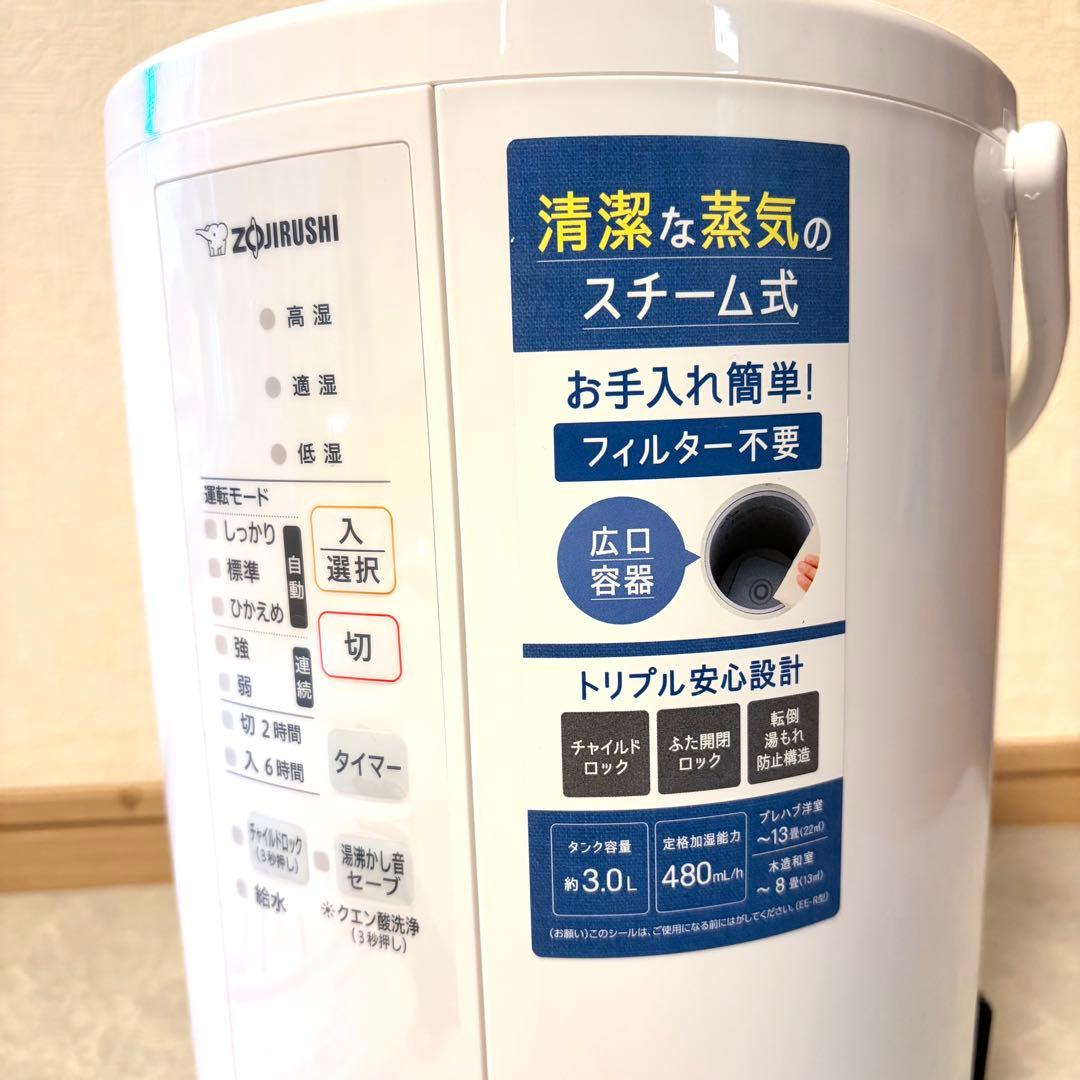 美品　象印 スチーム式加湿器 EE-RS50 ホワイト 2023年製