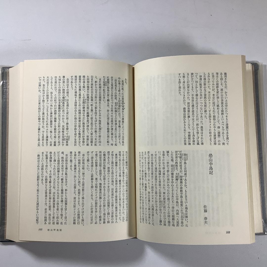 現代日本紀行文学全集 全12巻揃＋補巻3冊 写真編付 ほるぷ出版 函付