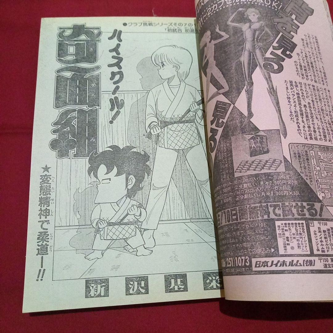 【当時物美品】週刊 少年 ジャンプ 1983年51号 漫画 アニメ