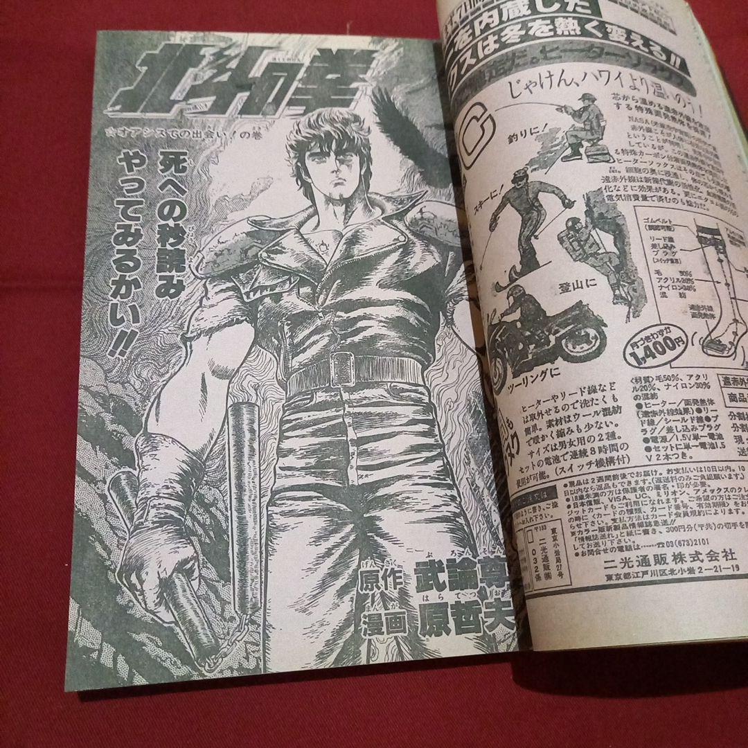 【当時物美品】週刊 少年 ジャンプ 1983年51号 漫画 アニメ