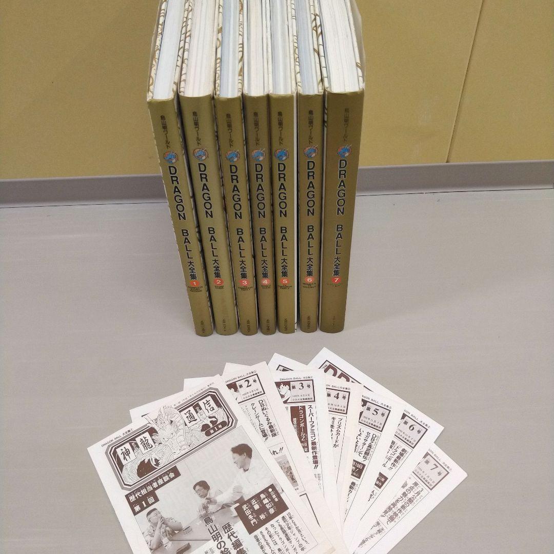 [全初版] ドラゴンボール大全集 7冊セット 全神龍通信付き 5巻のみハガキ付き