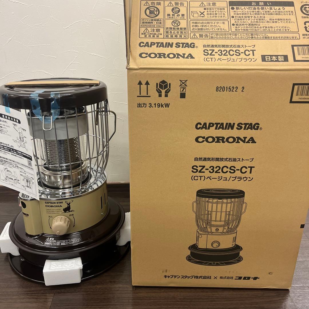 【未使用】キャプテンスタッグ✕コロナ　石油ストーブSZ-32CS