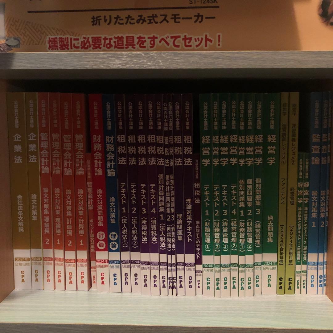 CPA会計学院 論文　フルセット　2024