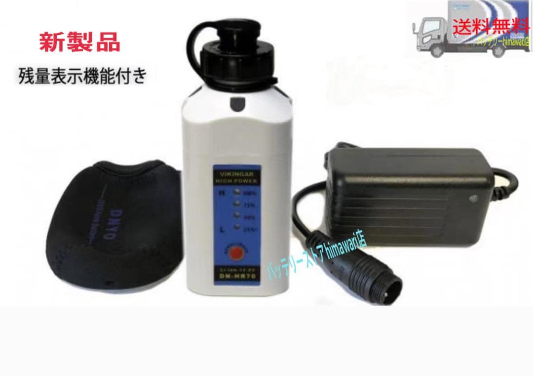 電量表示付き　ダイワシマノ電動リール用互換バッテリー3500ｍAh 充電器セット