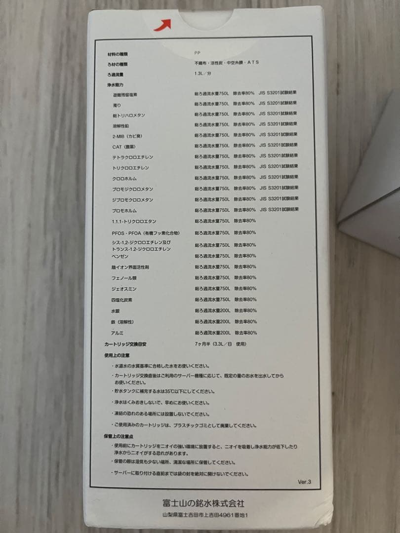 なずなtall 浄水器 ホワイト スリムデザイン　カートリッジ3本付き