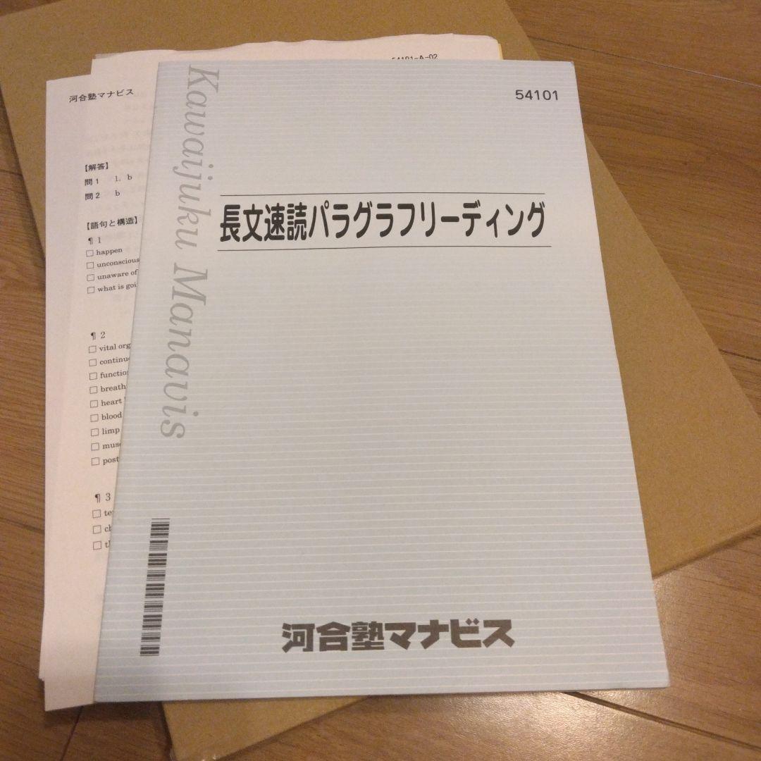 長文速読パラグラフリーディング　英語