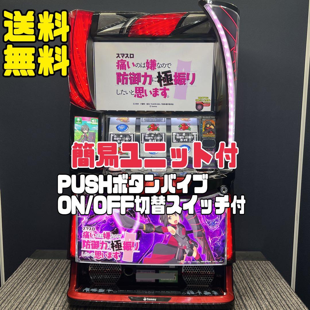 スカイキャット！ 防振り　スマスロ実機　簡易ユニット付　送料無料