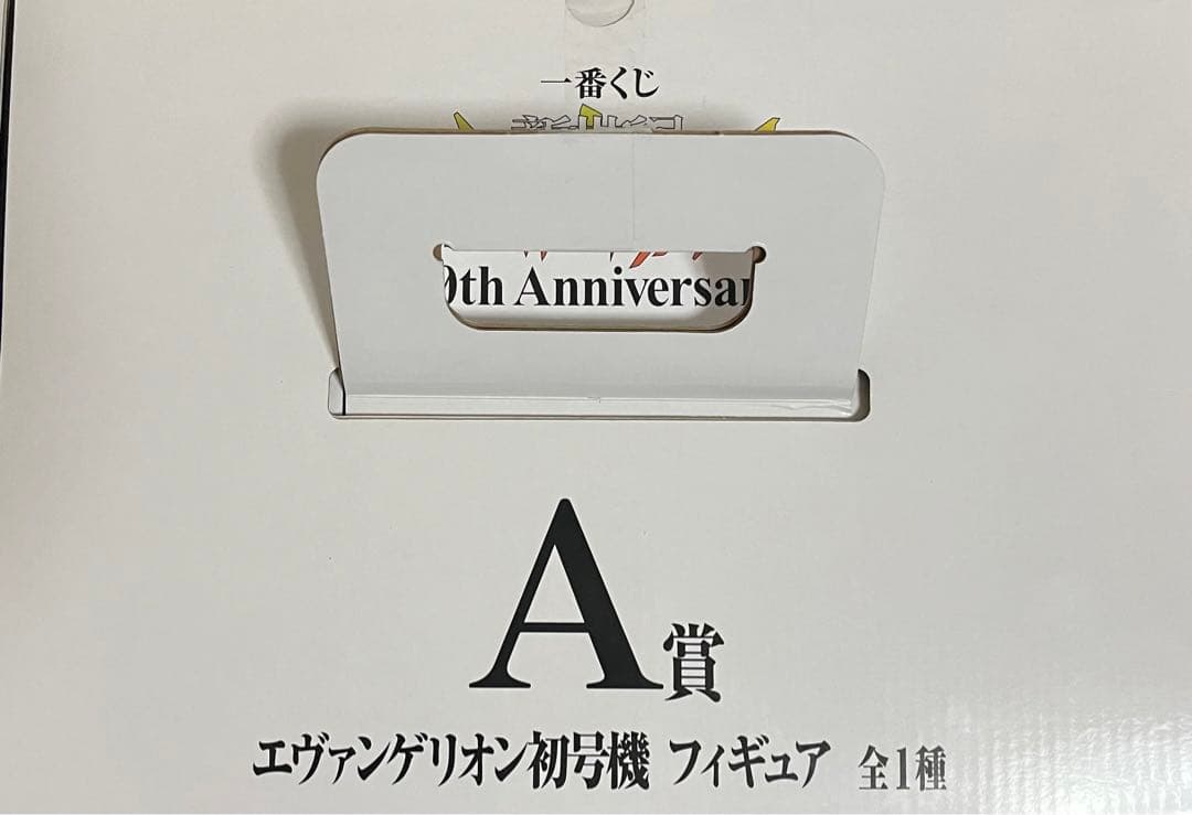 一番くじ 新世紀エヴァンゲリオン 初号機 フィギュア ラストワン