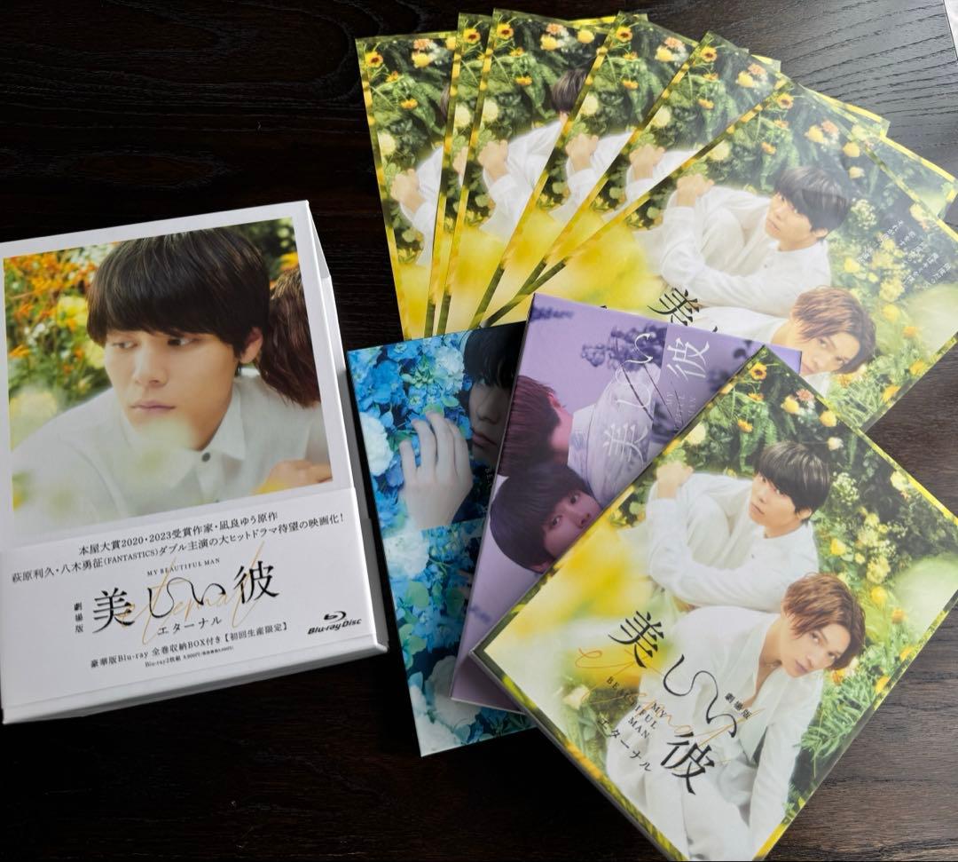 美しい彼 Blu-ray 3巻セット