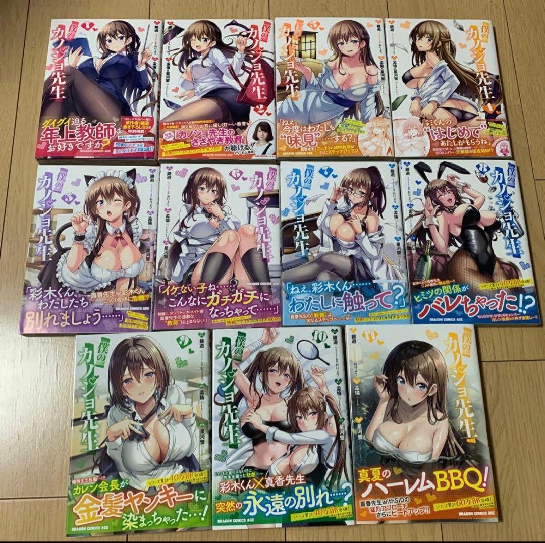 僕のカノジョ先生 1〜11