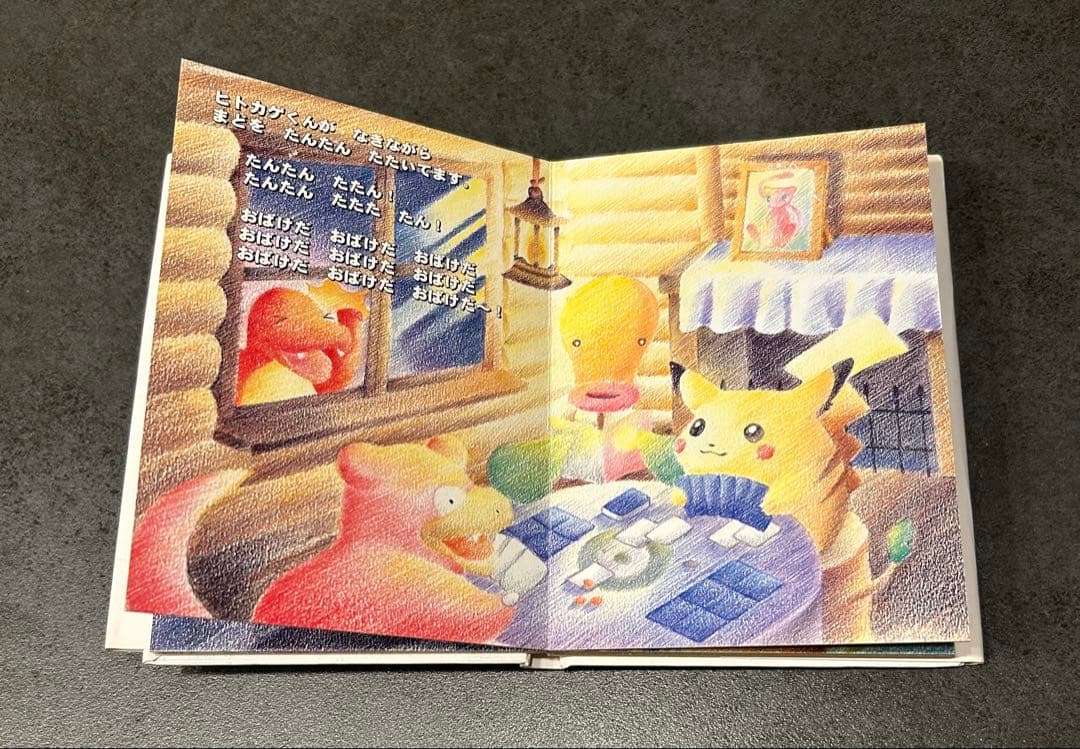 ポケモンえほん　18冊