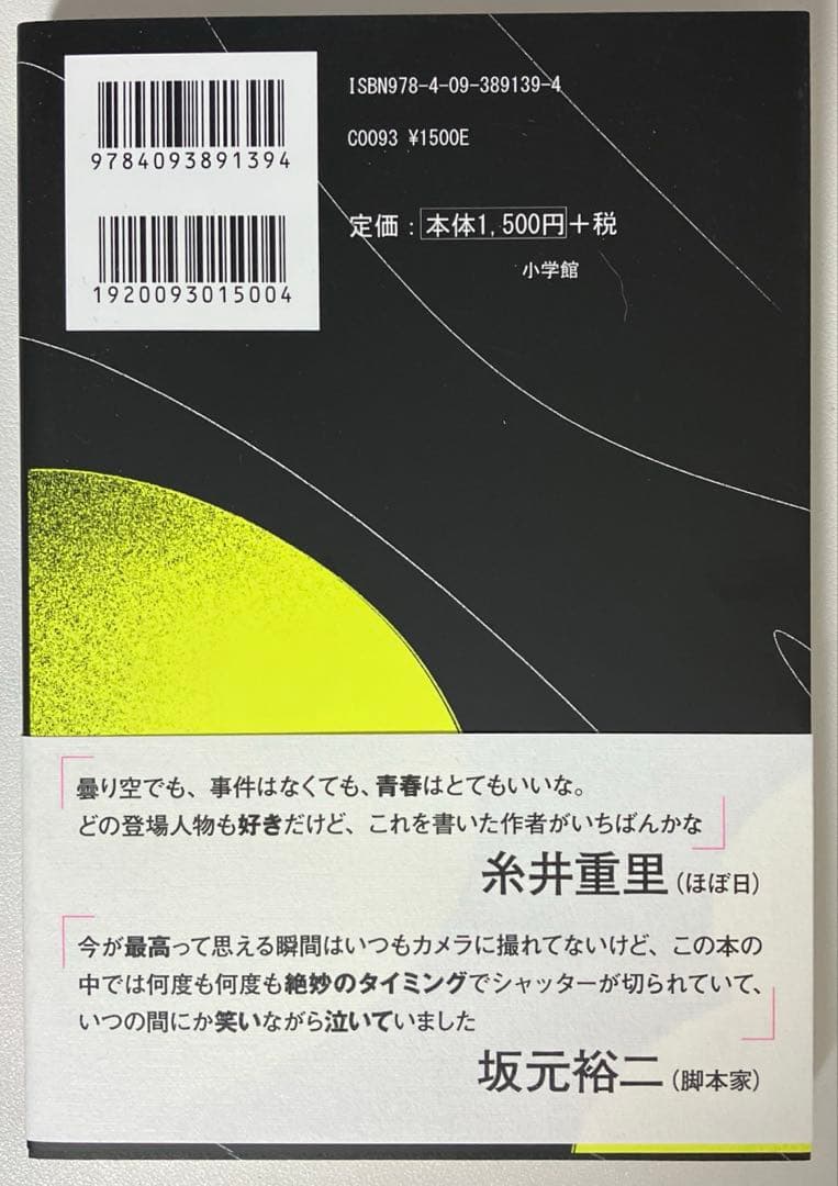 しっぽの殻破り ジャルジャル 福徳秀介 サイン本 短編小説 芸人