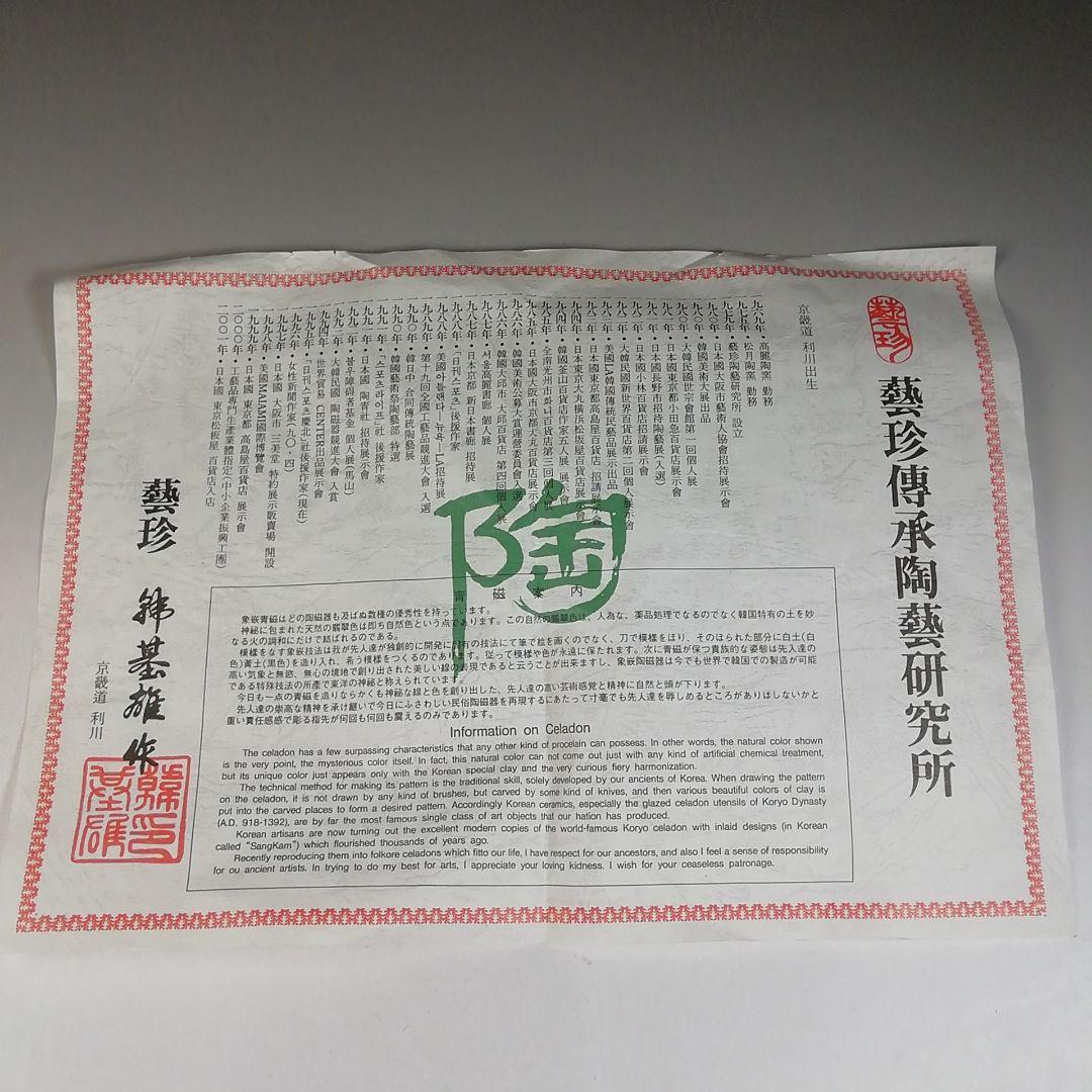 Ｔ６７８　水指　『青磁水指』『芸珍窯』　共箱　茶道具