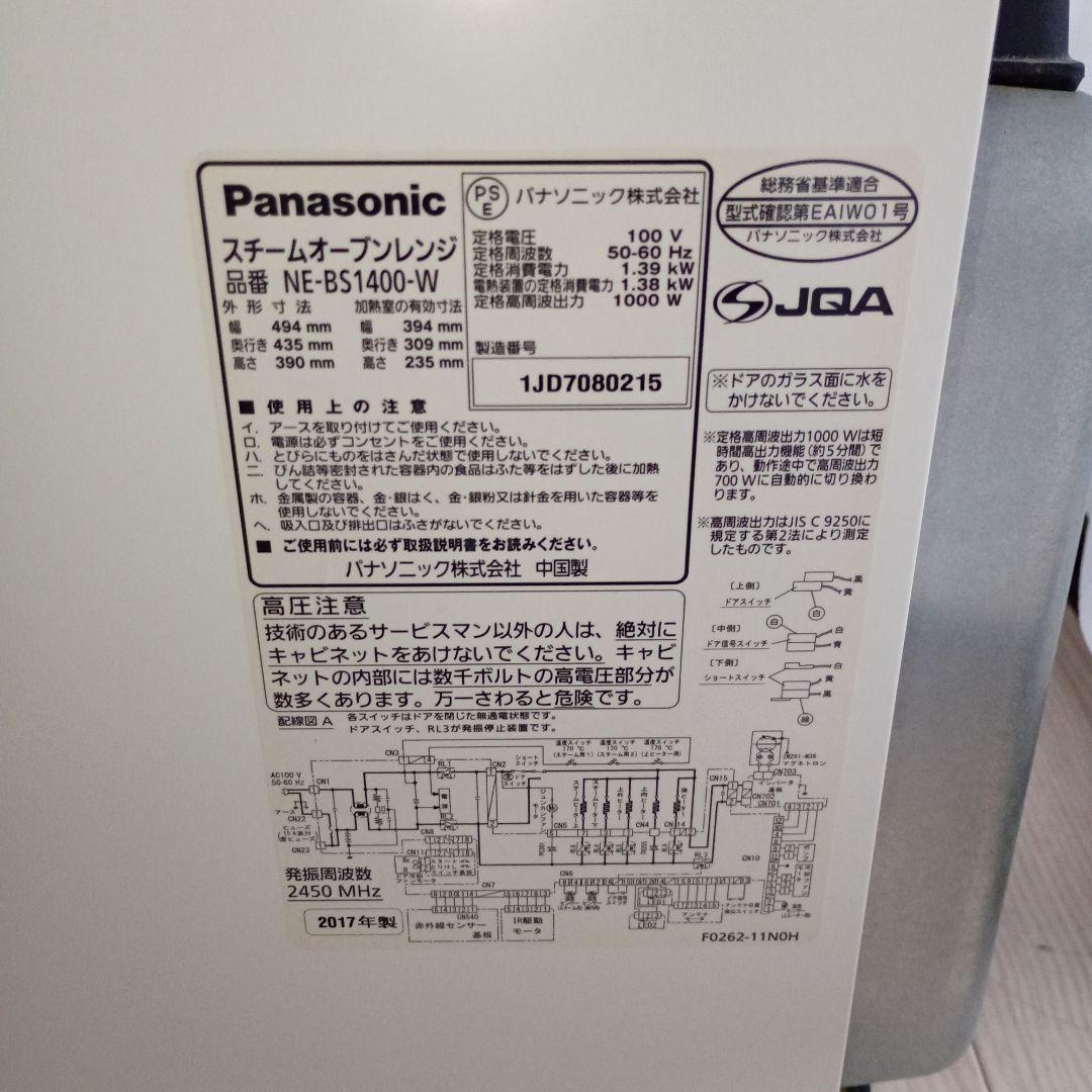 【りな プロフ必読！！】Panasonic NE-BS1400-W