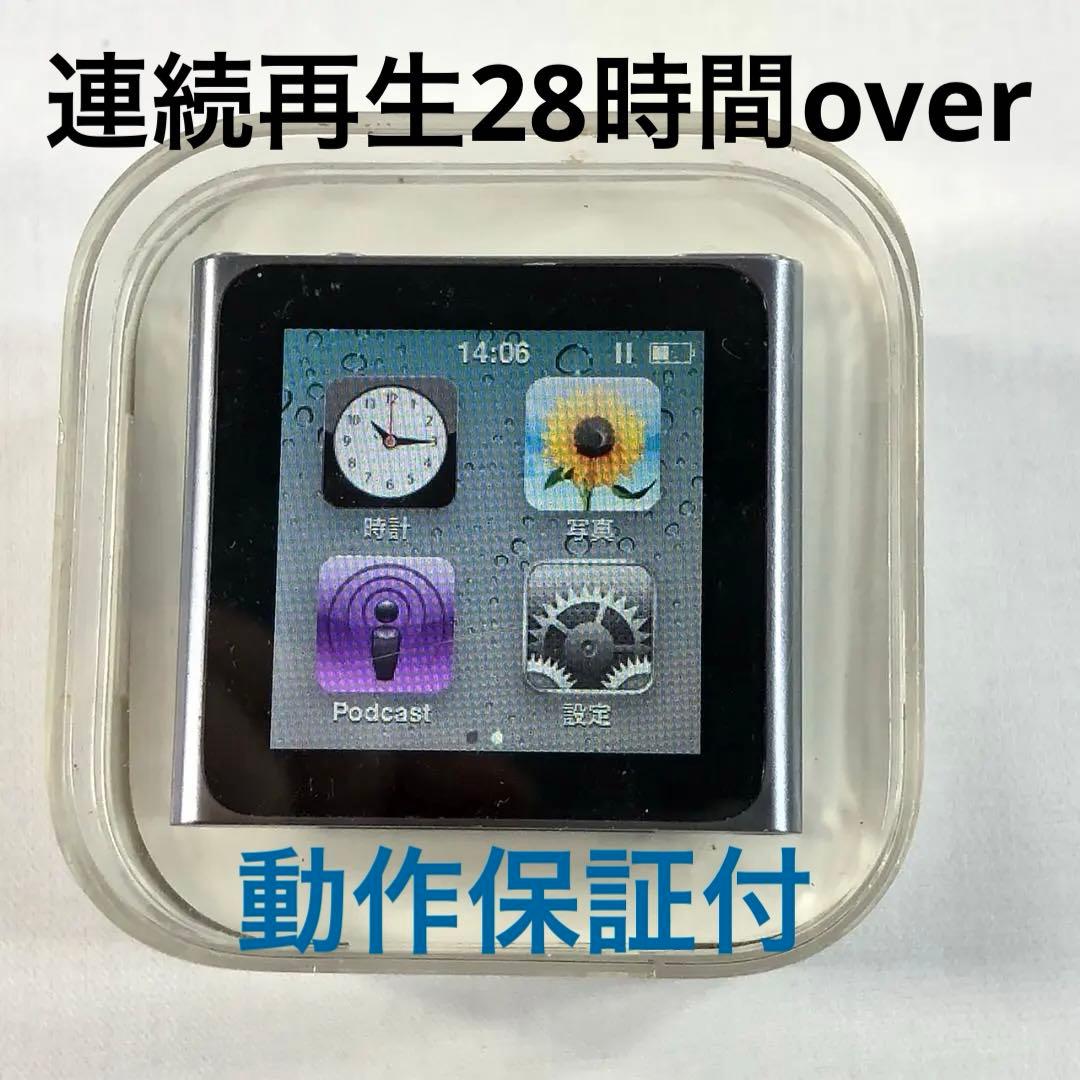 【美品】iPod nano　6世代　８G　スペースグレー