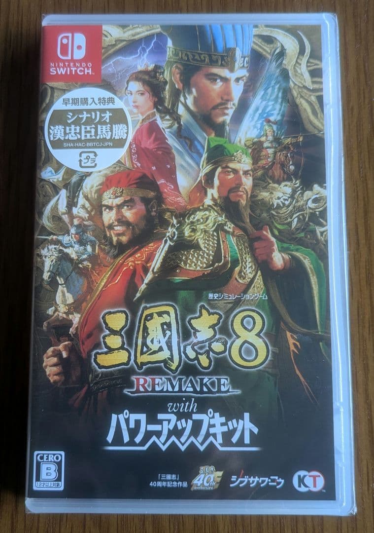 新品　三国志8 REMAKE with パワーアップキット Switch