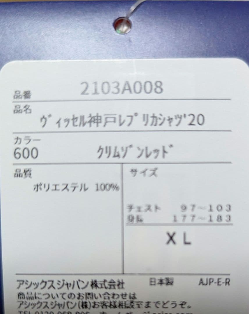 専用　ヴィッセル神戸 PODOLSKI 10 XL ユニフォーム