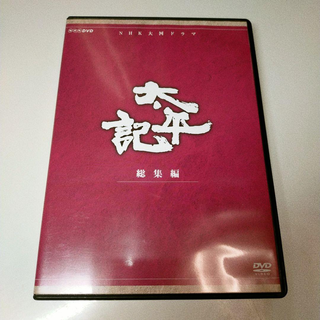 NHK大河ドラマ 太平記 総集編 DVD