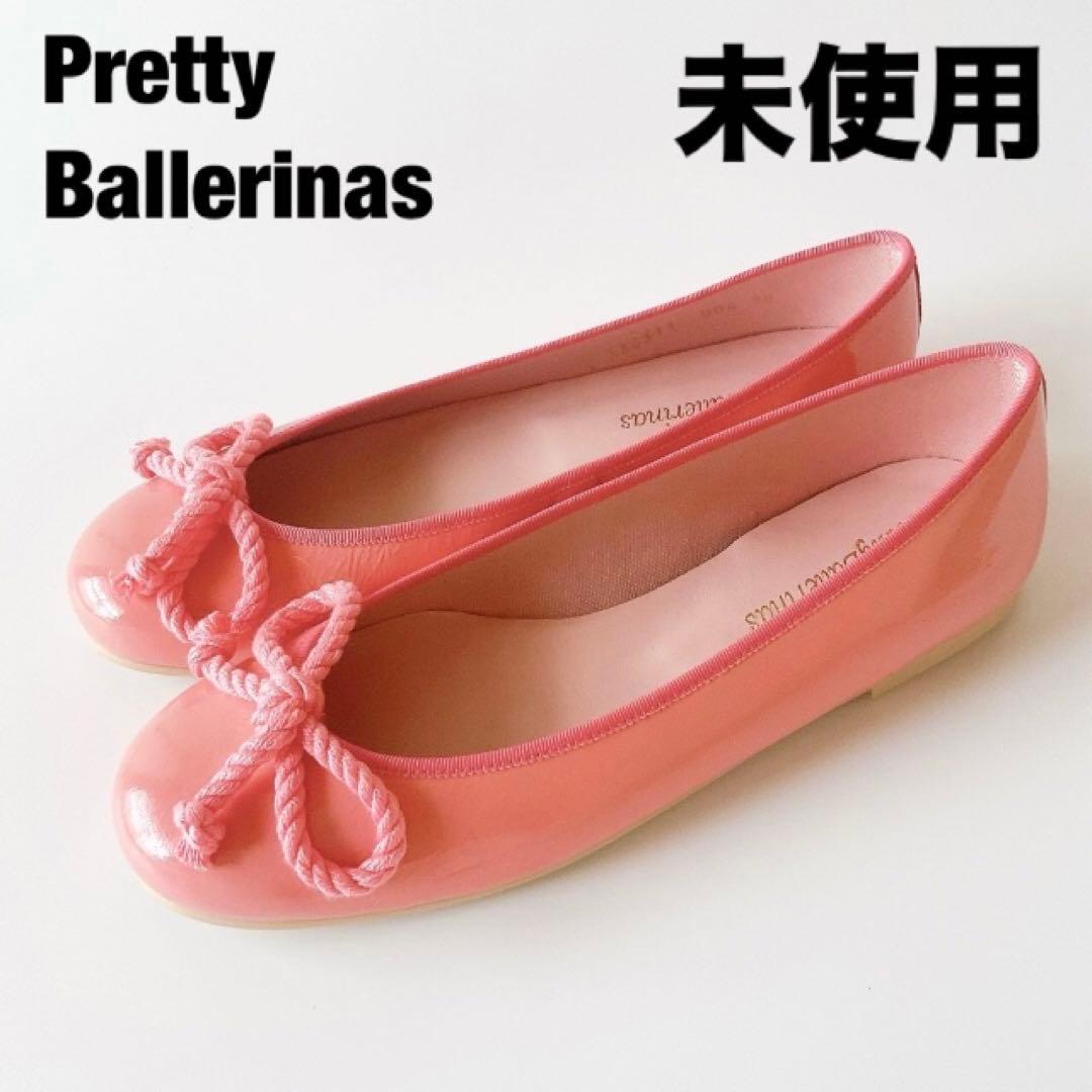 【未使用】38/24cmプリティバレリーナ バレエシューズフラットシューズピンク