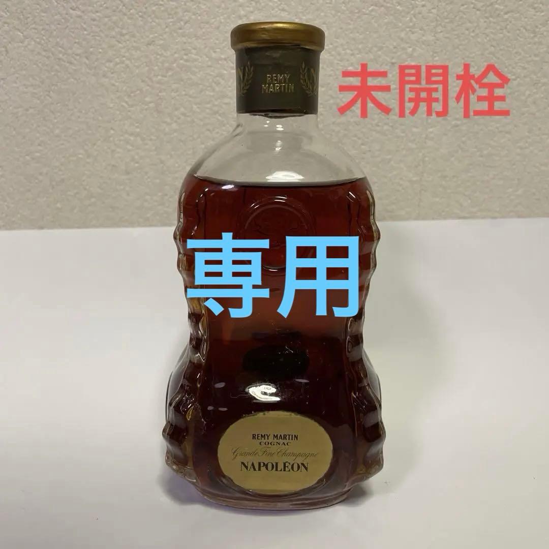 【古酒】REMY MARTIN NAPOLEON コニャック