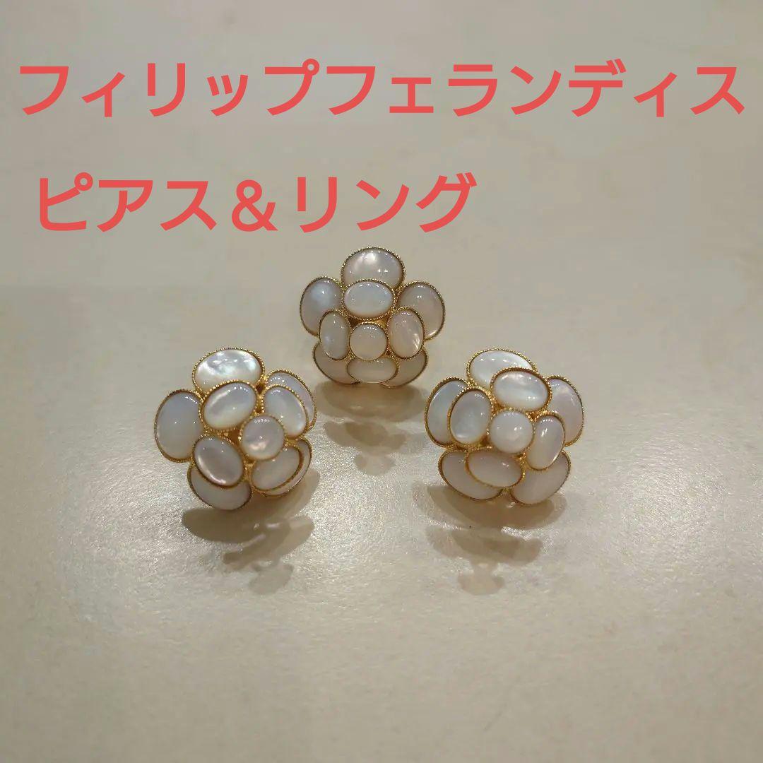 フィリップフェランディス　カメリア　ピアス　リング
