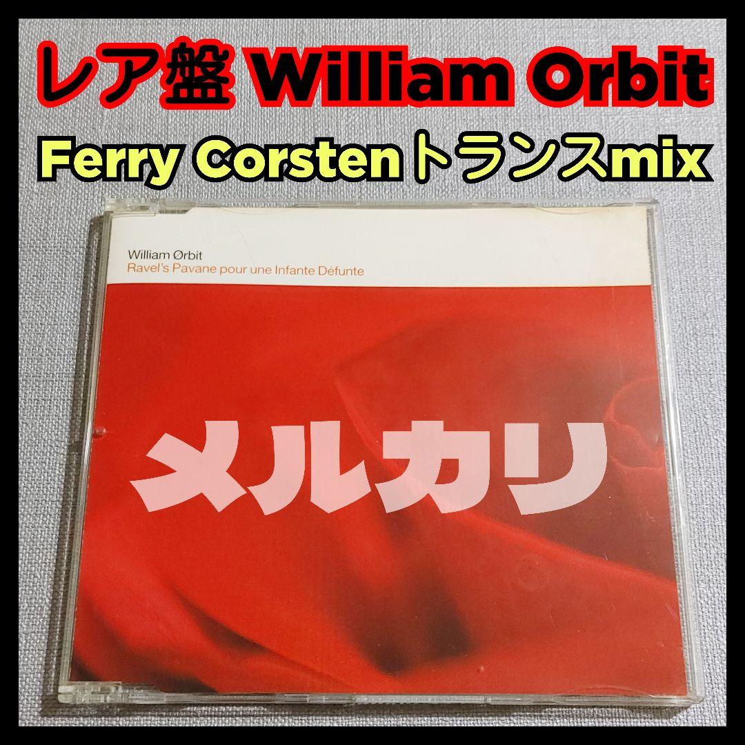 トランス名曲【レア盤】William Orbit Ferry Corsten
