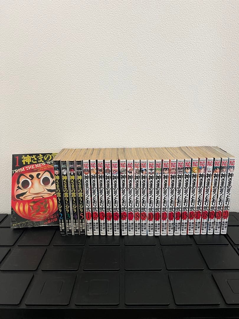 さまの言うとおり さまの言うとおり弐 全巻