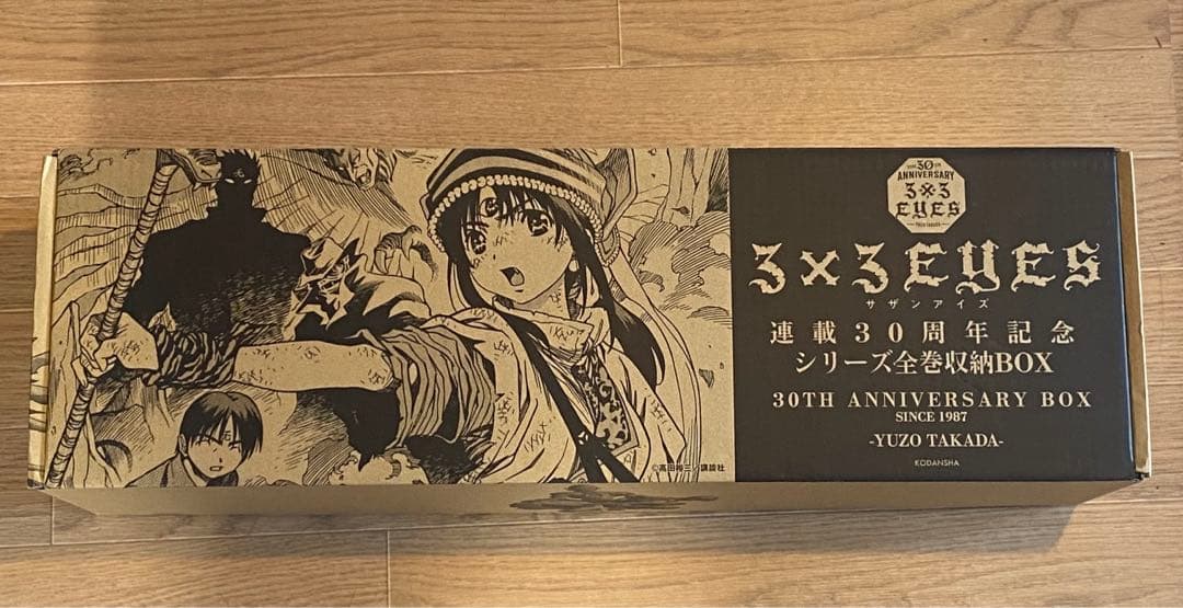 モ*ガ様 3×3EYES サザンアイズ　連載30周年記念シリーズ全巻収納BOX