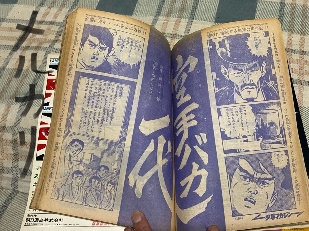 1973年／週刊・少年マガジン。5.6。新春ダイナミック巨弾号。表紙／渥美清。