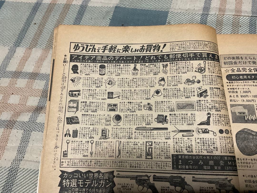 1973年／週刊・少年マガジン。5.6。新春ダイナミック巨弾号。表紙／渥美清。